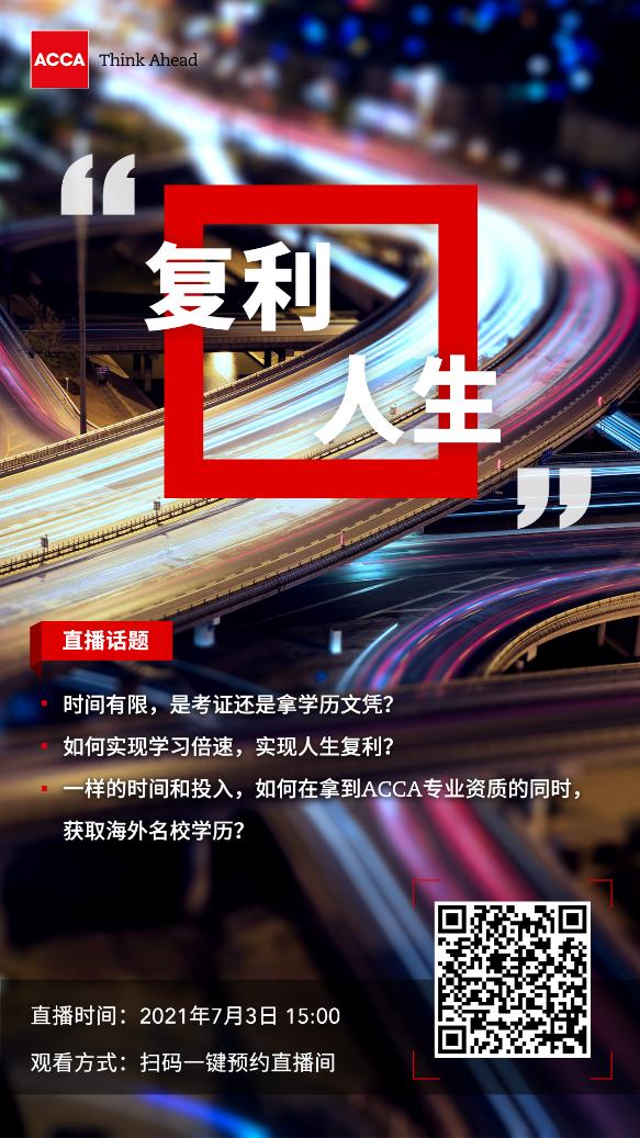 考證和考學歷哪個重要？專業資格+海外學歷雙豐收！實現復利人生！