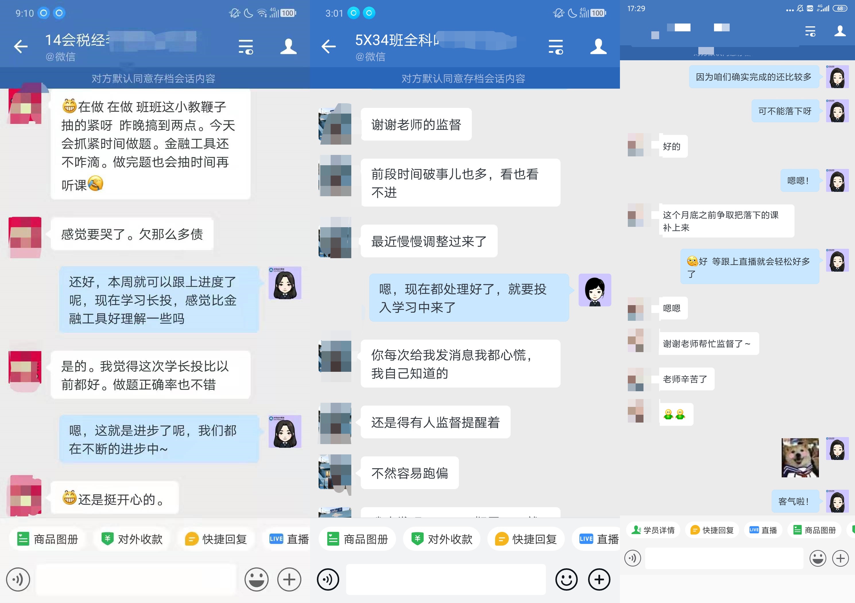 注會VIP學員好評：感謝班班的鼓勵和督促！
