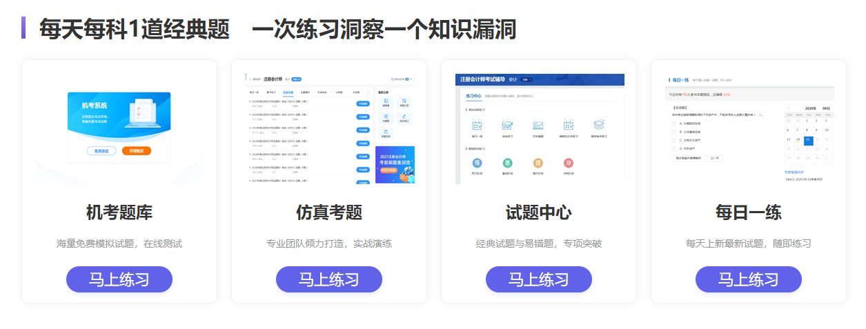 注會(huì)沖刺備考超全攻略哪里找？就來注會(huì)沖刺備考專題！