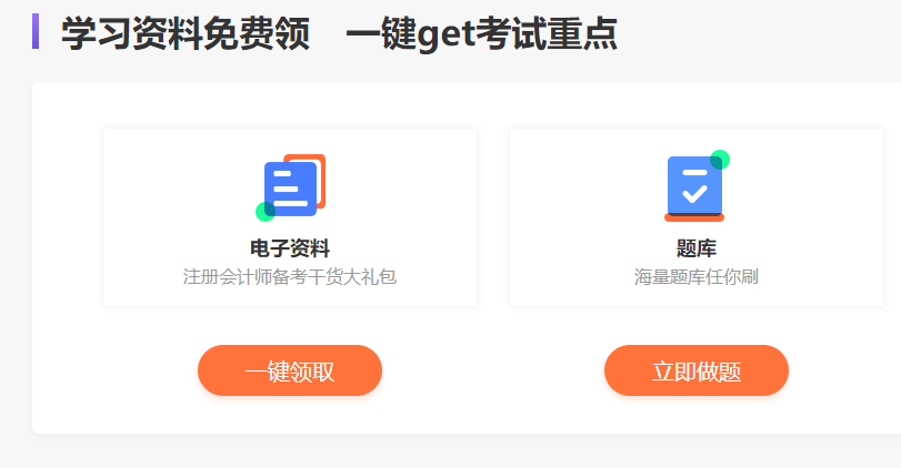 注會(huì)沖刺備考超全攻略哪里找？就來注會(huì)沖刺備考專題！