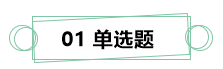 7月伊始 刷題不止！你需要這份中級(jí)財(cái)務(wù)管理答題技巧！