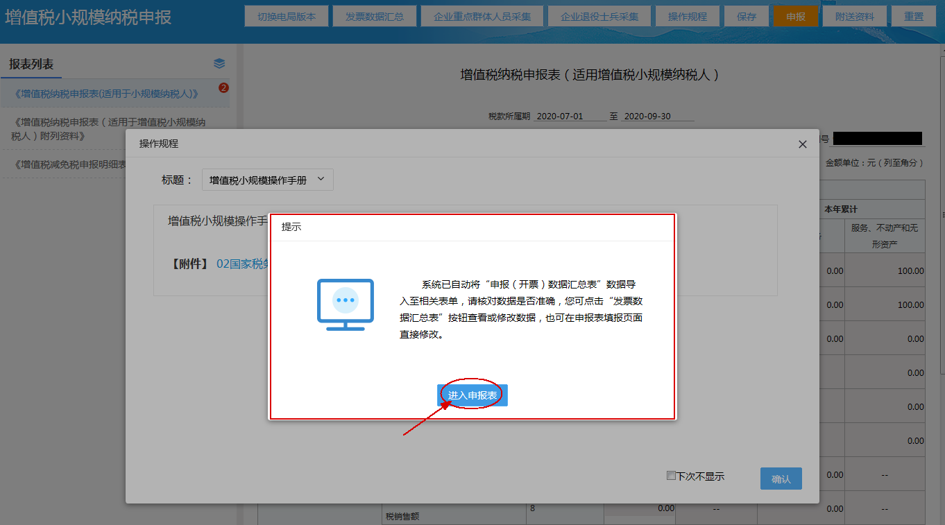 增值稅小規模納稅人看過來，引導式申報操作手冊請查收
