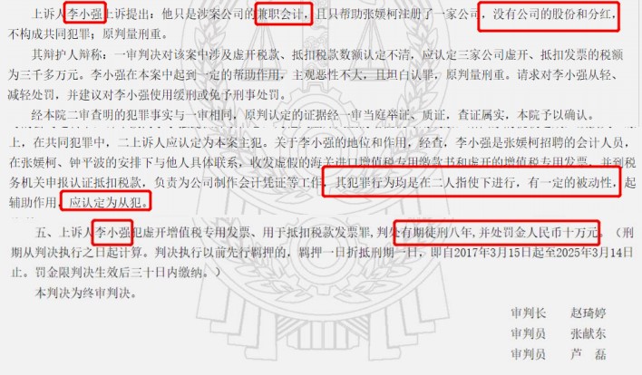 兼職會計要注意這個陷阱：虛開發票