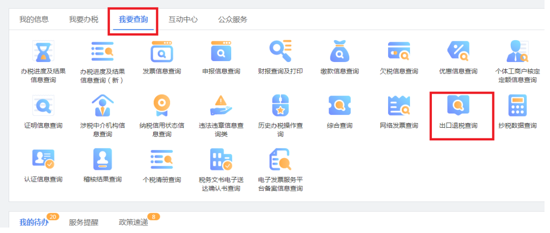怎么查出口商品退稅率？看了就會