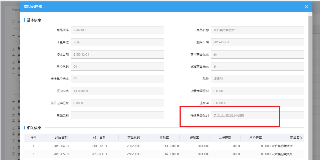 怎么查出口商品退稅率？看了就會