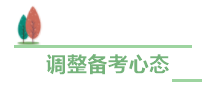 中級會計職稱備考進度條告急！幾點提醒穩住心神！