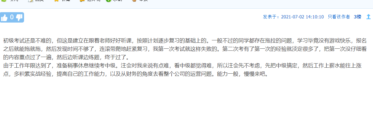初級考完后怎么安排自己的學(xué)習(xí)和生活？