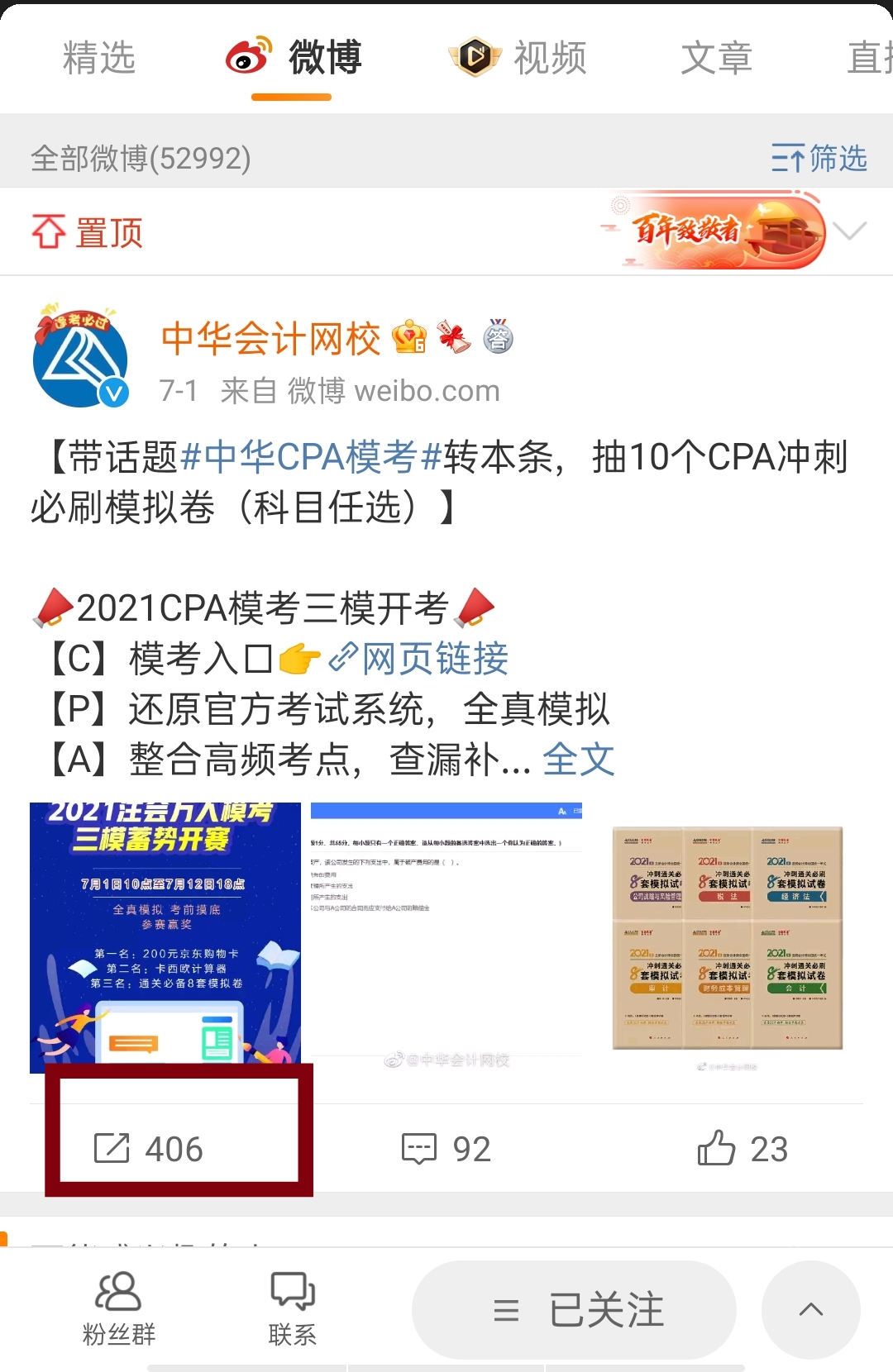 正保會計網校