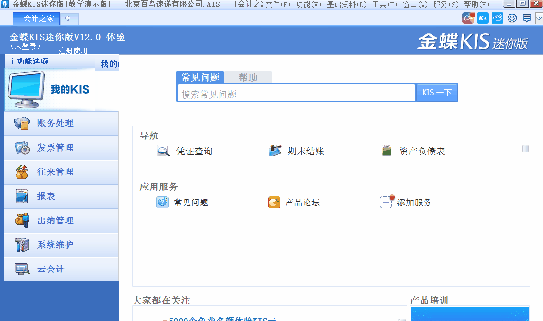 金蝶KIS迷你版如何進行反結賬？詳細操作步驟來了！