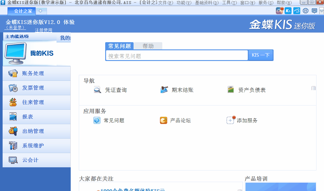 金蝶KIS迷你版如何進行反結賬？詳細操作步驟來了！