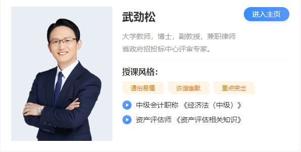 武勁松老師【高頻考點(diǎn)】課程免費(fèi)試聽~一起來看看吧！