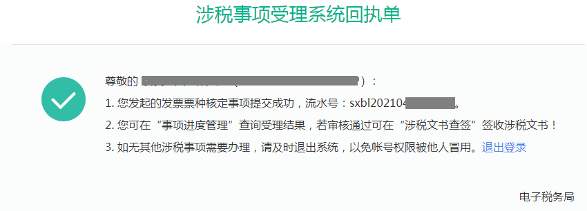 普通發票如何核定？一文教你