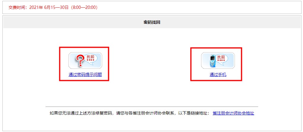 CPA查分登錄密碼忘了咋整？這幾步操作 幫你分分鐘找回密碼！