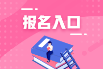 2021證券從業資格哪里報名？
