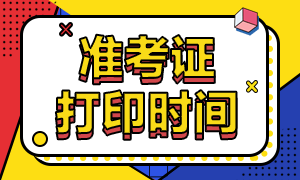 南寧證券從業12月準考證打印時間