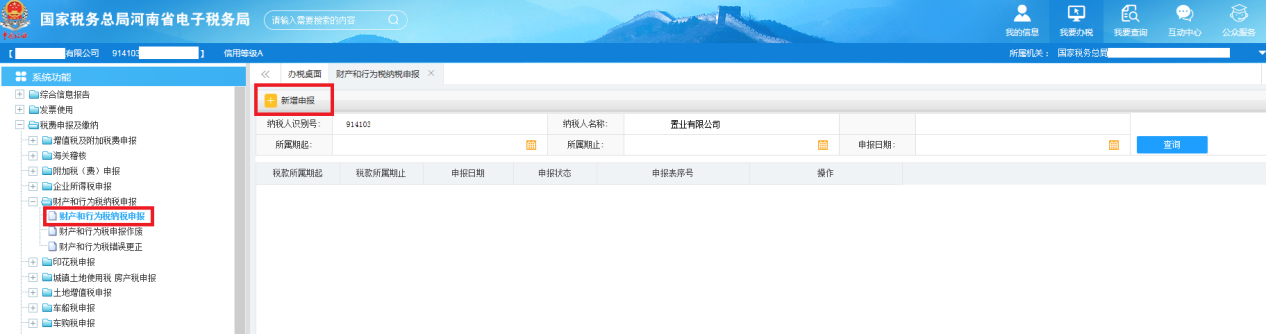 財產和行為稅合并納稅申報方法！一文解答！