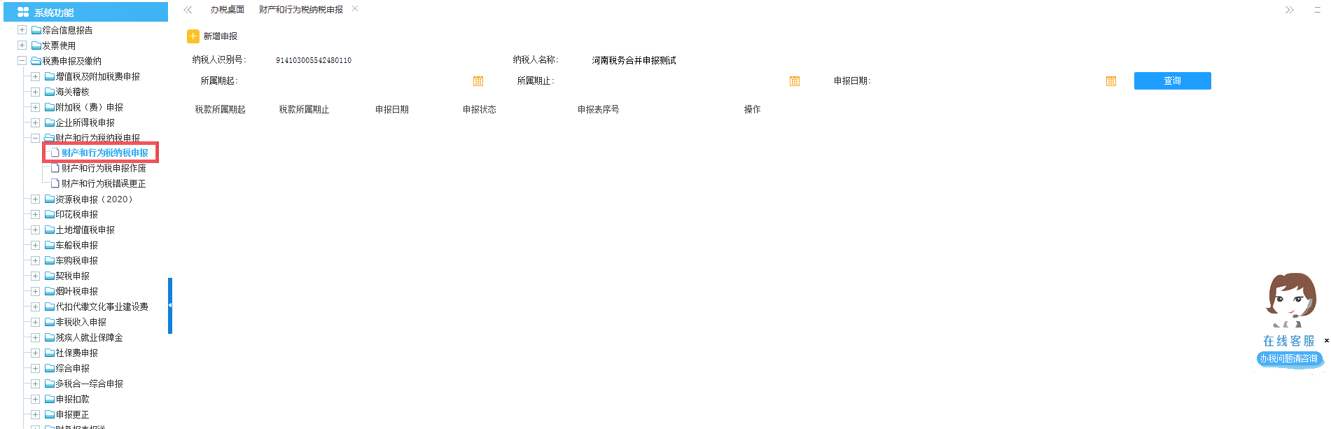 財產和行為稅合并納稅申報方法！一文解答！