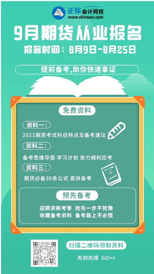 考生要知道！蘭州2021年7月期貨從業考試成績查詢流程！