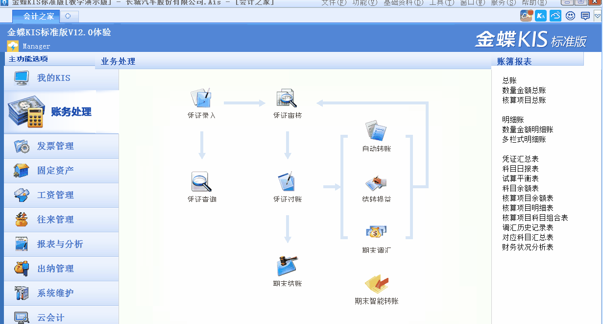 金蝶KIS標(biāo)準(zhǔn)版中總是無法關(guān)閉憑證錄入窗口？這個步驟很關(guān)鍵！