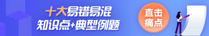 08丨中級會計經濟法易錯易混知識點——票據權利的時效