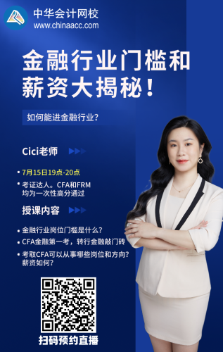 快來查知！濟南2022年特許金融分析師證書申請流程！