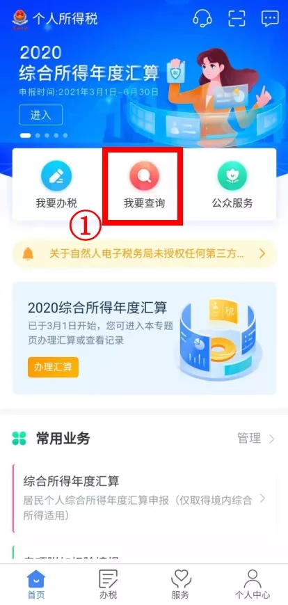 換工作后，別忘了這個操作！涉及個稅
