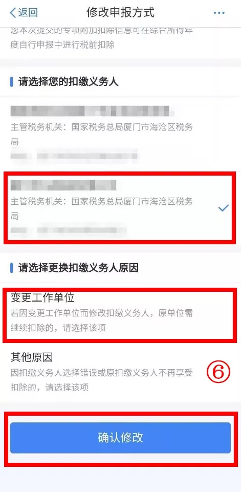 換工作后，別忘了這個操作！涉及個稅