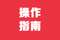 換工作后，別忘了這個操作！涉及個稅