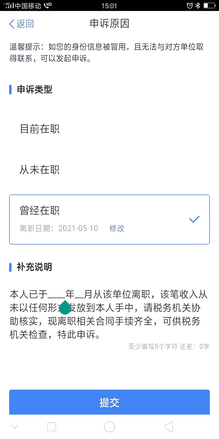 被冒用身份領工資，該怎么辦？