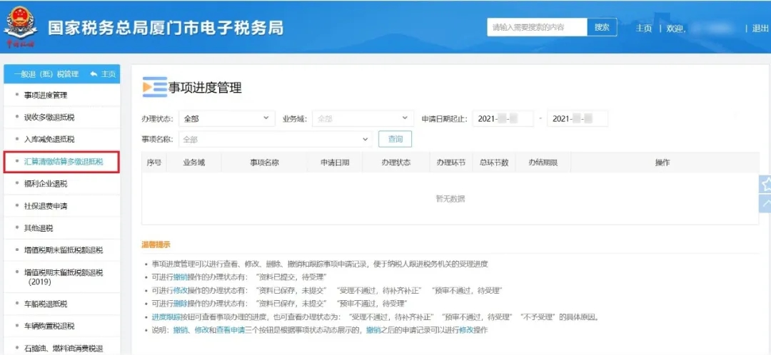 企業所得稅匯算清繳結算多繳退抵稅，一文讀懂