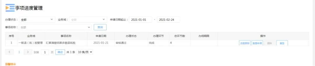 企業所得稅匯算清繳結算多繳退抵稅，一文讀懂