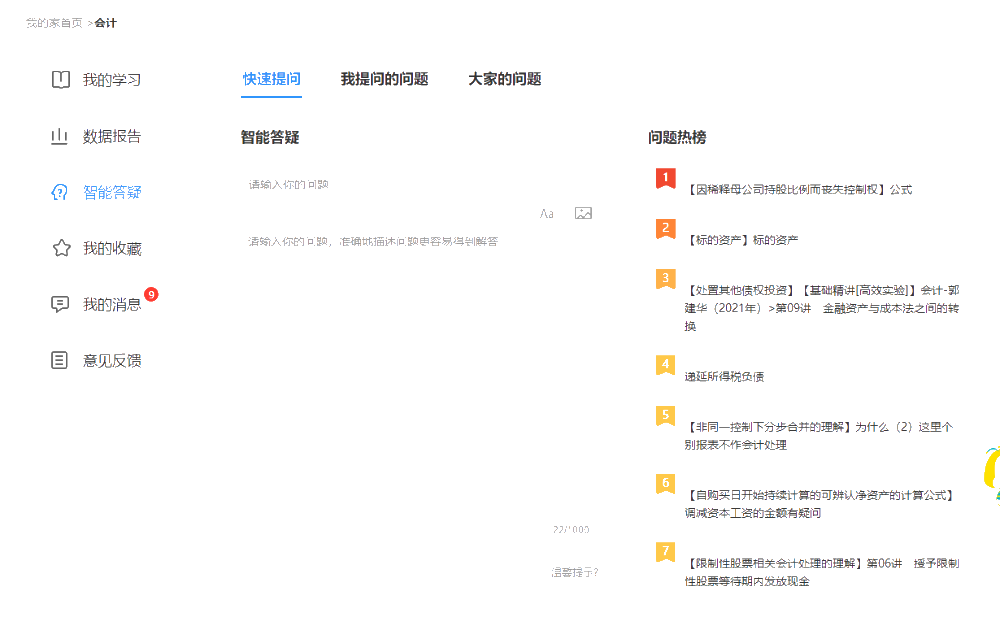 考生提問(wèn)：注會(huì)考前沖刺 AI智能學(xué)習(xí)班有用嗎？