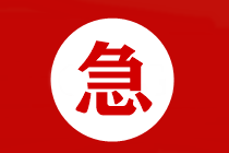 敲警鐘！中級會計備考路上這些壞習慣一定要改掉！