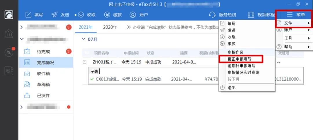 本月申報期將截止！稅費綜合申報出現錯誤怎么辦？