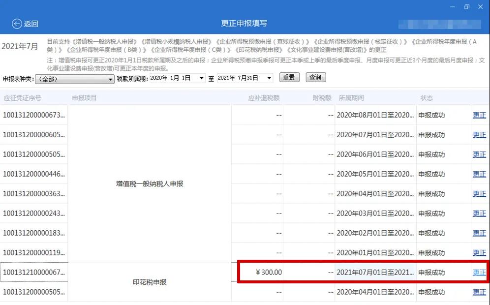 本月申報期將截止！稅費綜合申報出現錯誤怎么辦？