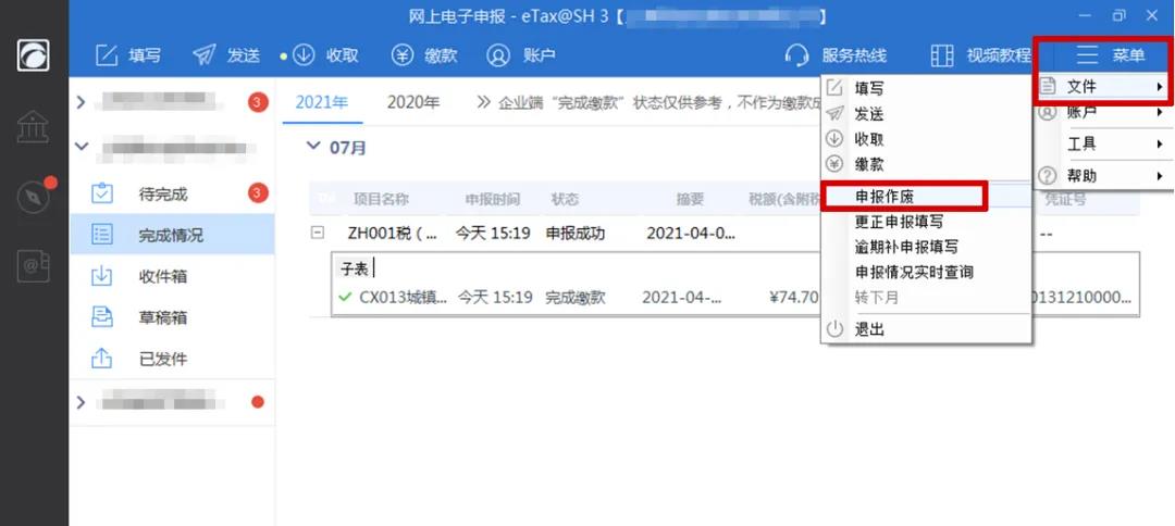本月申報期將截止！稅費綜合申報出現錯誤怎么辦？