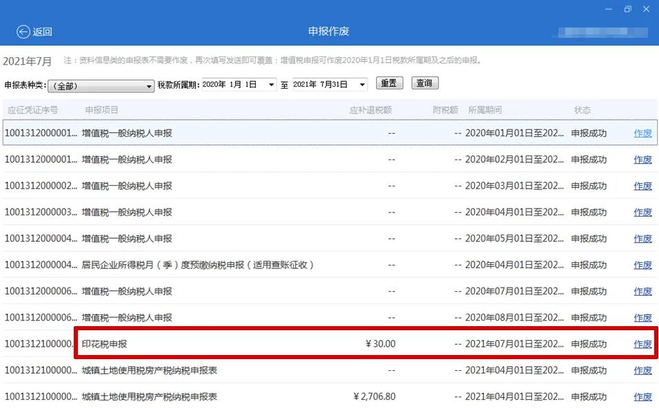 本月申報期將截止！稅費綜合申報出現錯誤怎么辦？