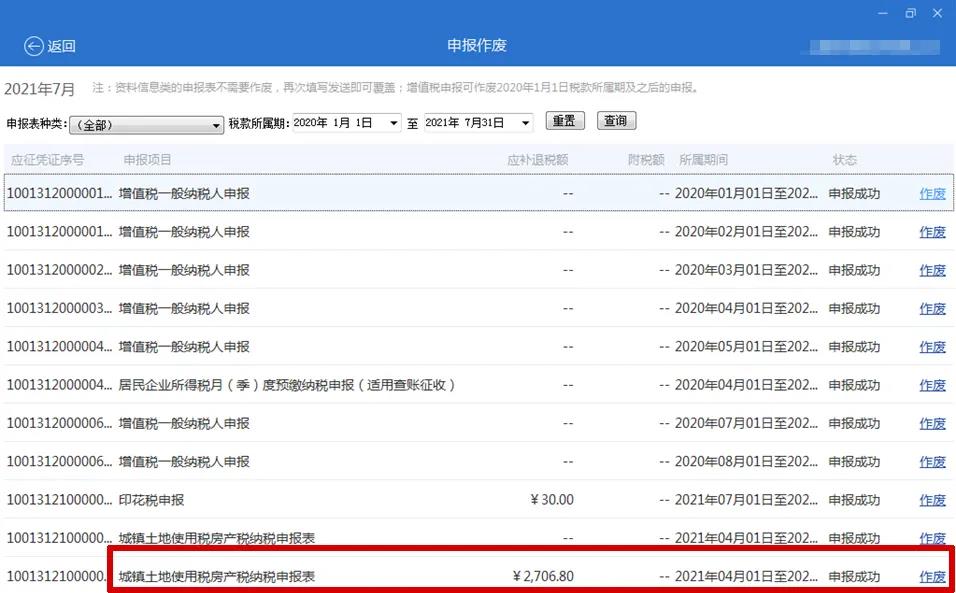 本月申報期將截止！稅費綜合申報出現錯誤怎么辦？