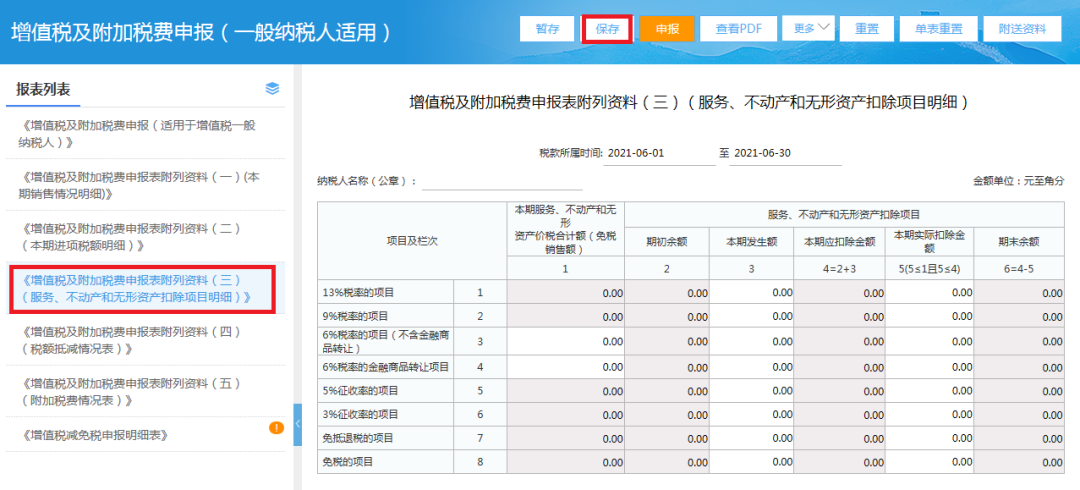 增值稅一般納稅人如何申報？
