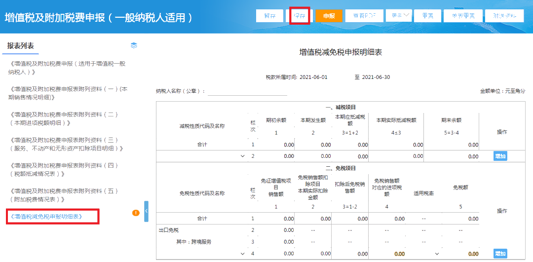 增值稅一般納稅人如何申報？