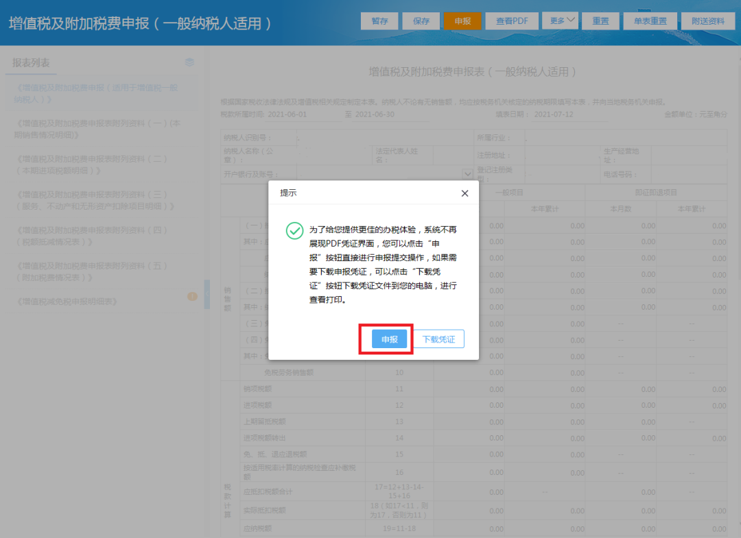 增值稅一般納稅人如何申報？