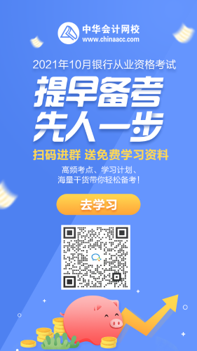 山西2021年10月份初級銀行從業資格考試報名條件是什么？