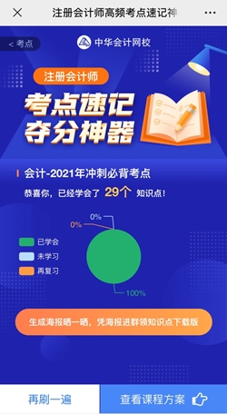 想60sget一個注會知識點？考點神器來幫你！