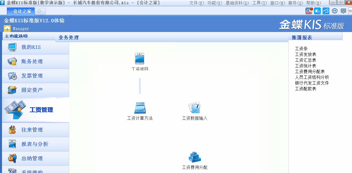 金蝶KIS標準版工資管理模塊中“工資項目”設置的作用是什么？