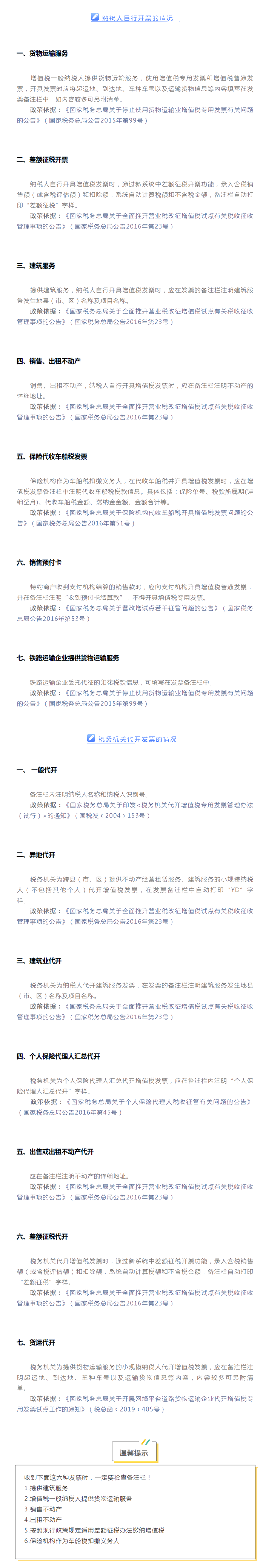 填錯(cuò)發(fā)票備注欄信息視為無效憑證？快來看看