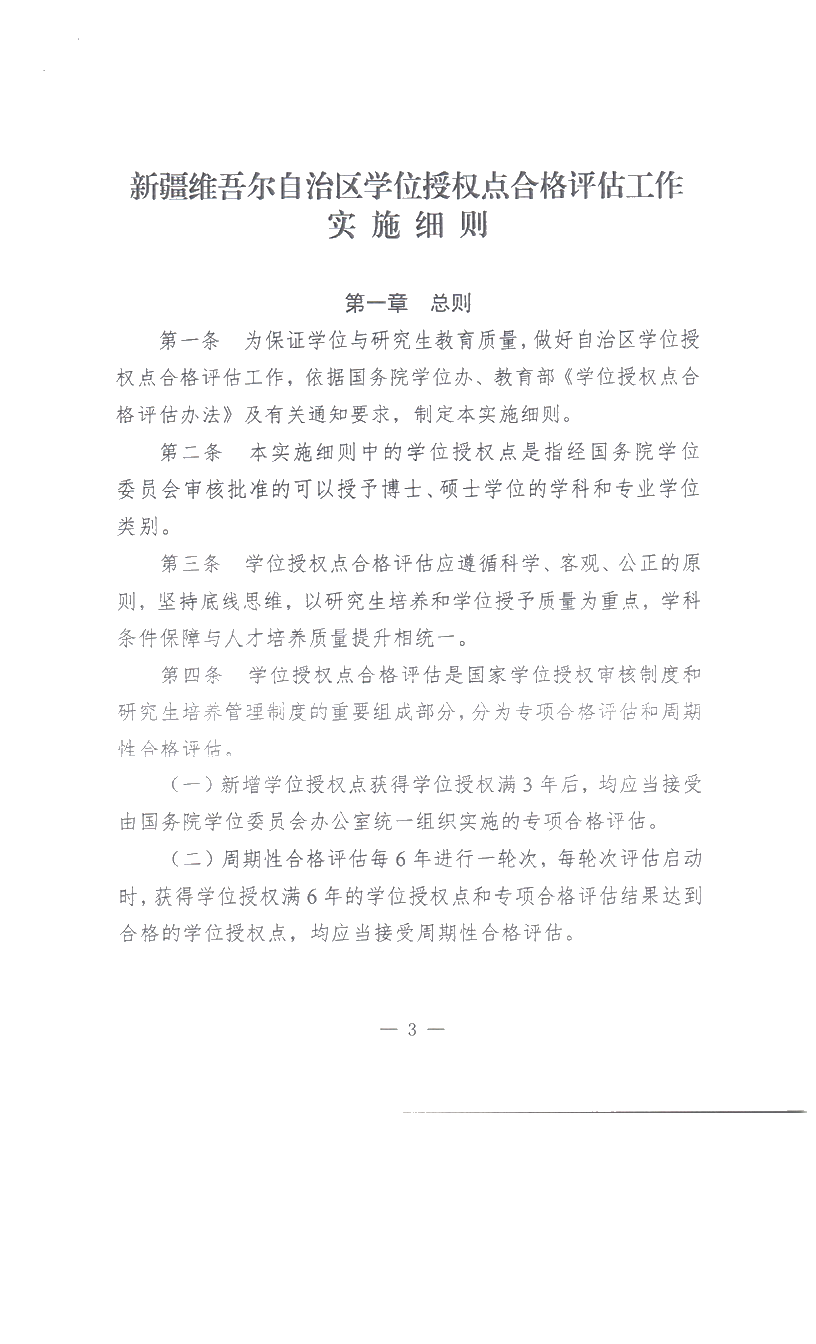 關(guān)于印發(fā)《新疆維吾爾自治區(qū)中小學(xué)教學(xué)常規(guī)管理基本要求》的通知