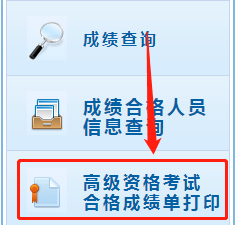 如何打印高會成績合格單？合格后如何準備高會評審論文？