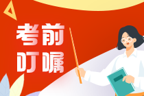 【考前叮囑】拿下初級會計職稱證書 心態很重要！