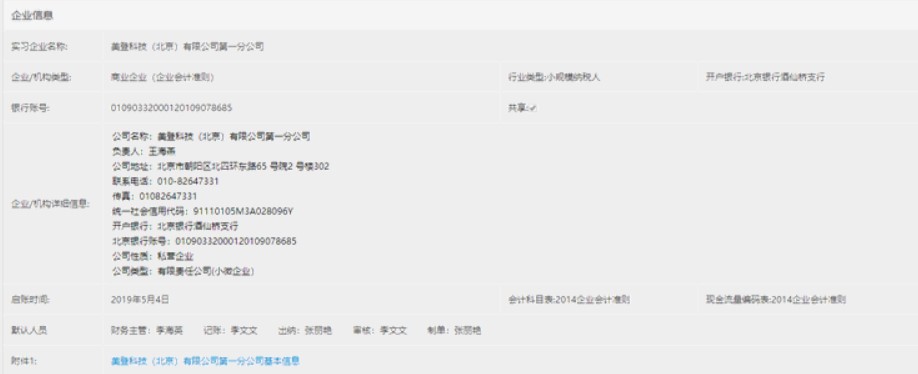 干貨：真賬實訓系統操作指南！