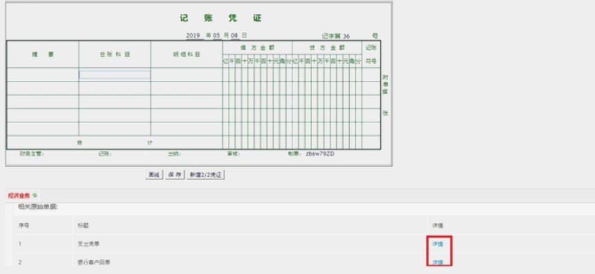 干貨：真賬實訓系統操作指南！